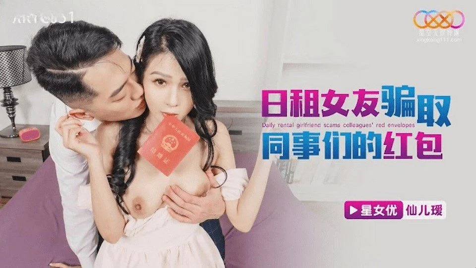 XKTC-051 變態老闆和倒楣秘書