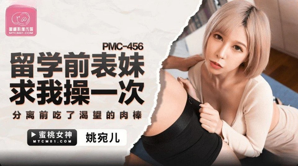 PMC-456 美麗的蝴蝶嫂帳篷